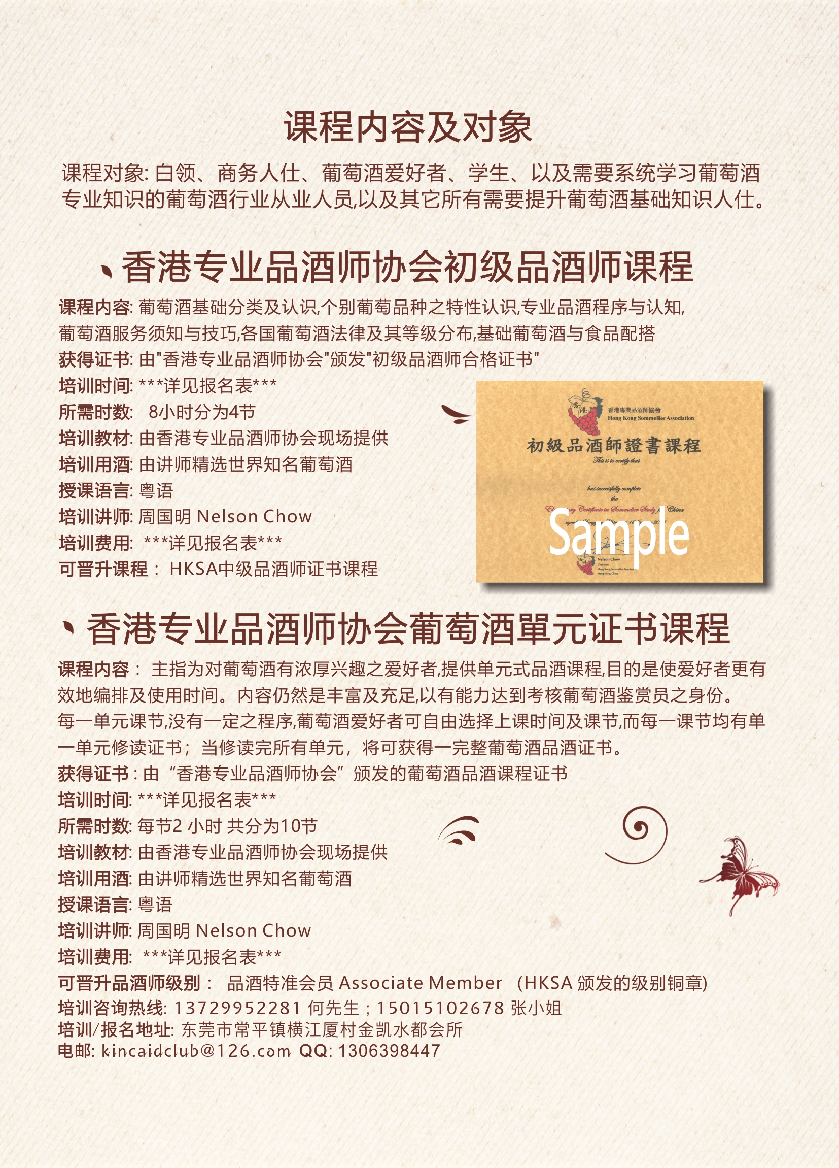 HKSA Course Catalog PAGE04.jpg